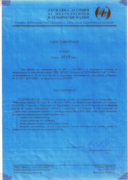 Регистър на държавната агенция за метрологичен и технически надзор