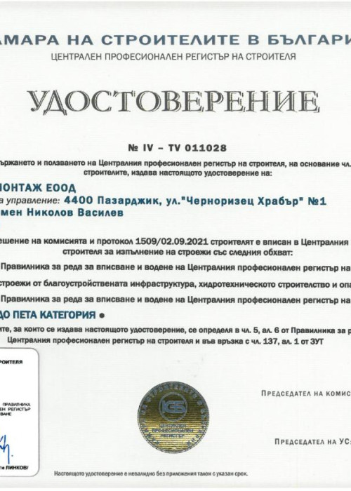 Строежи от благоустройствена инфраструктура