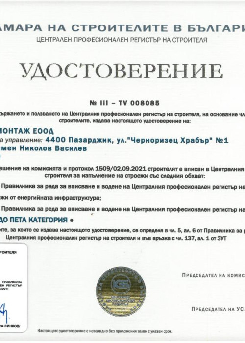 Строежи от енергийна инфраструктура