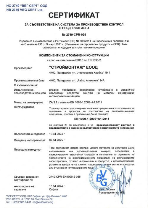 Компоненти за стоманени конструкции