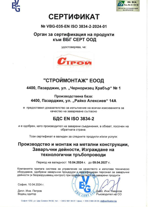 Производство и монтаж на метални конструкции