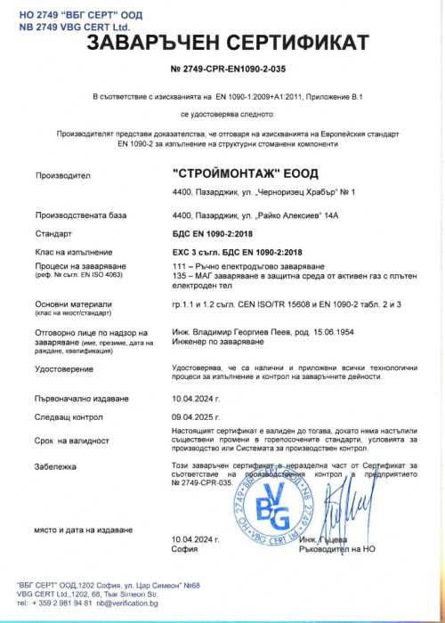 Заваръчен сертификат